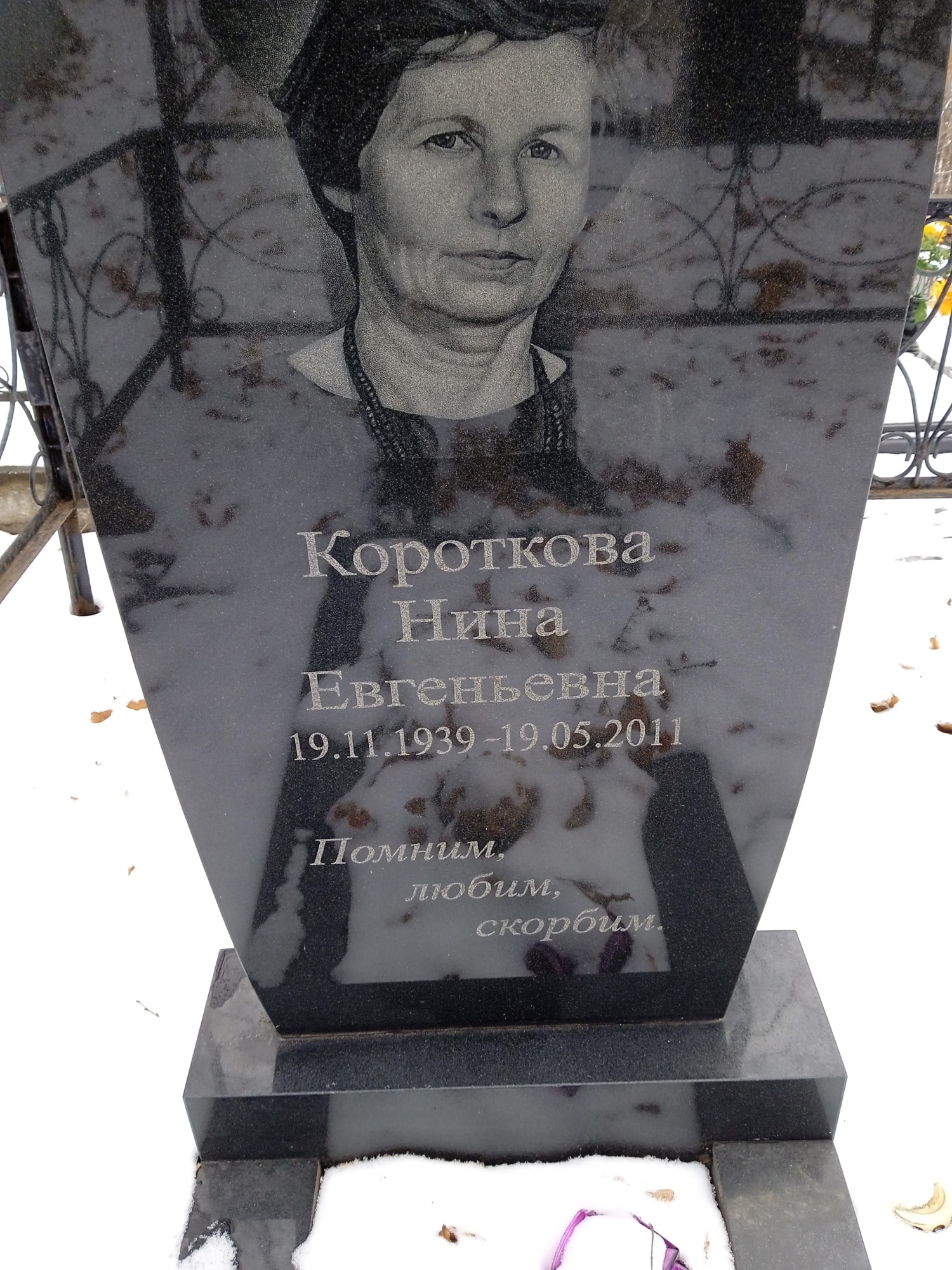 Короткова Нина Евгеньевна