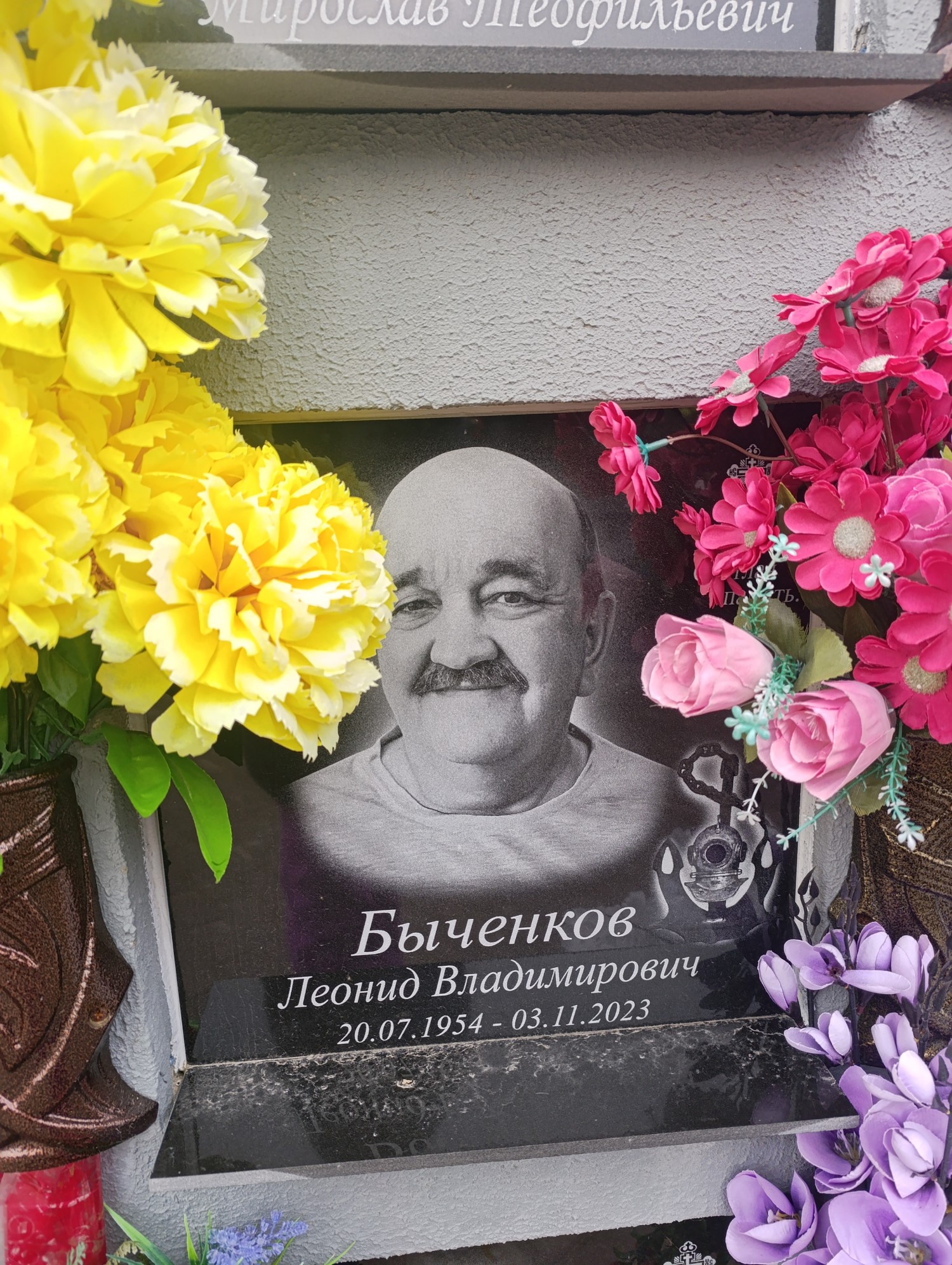 Быенков Леонид Владимирович