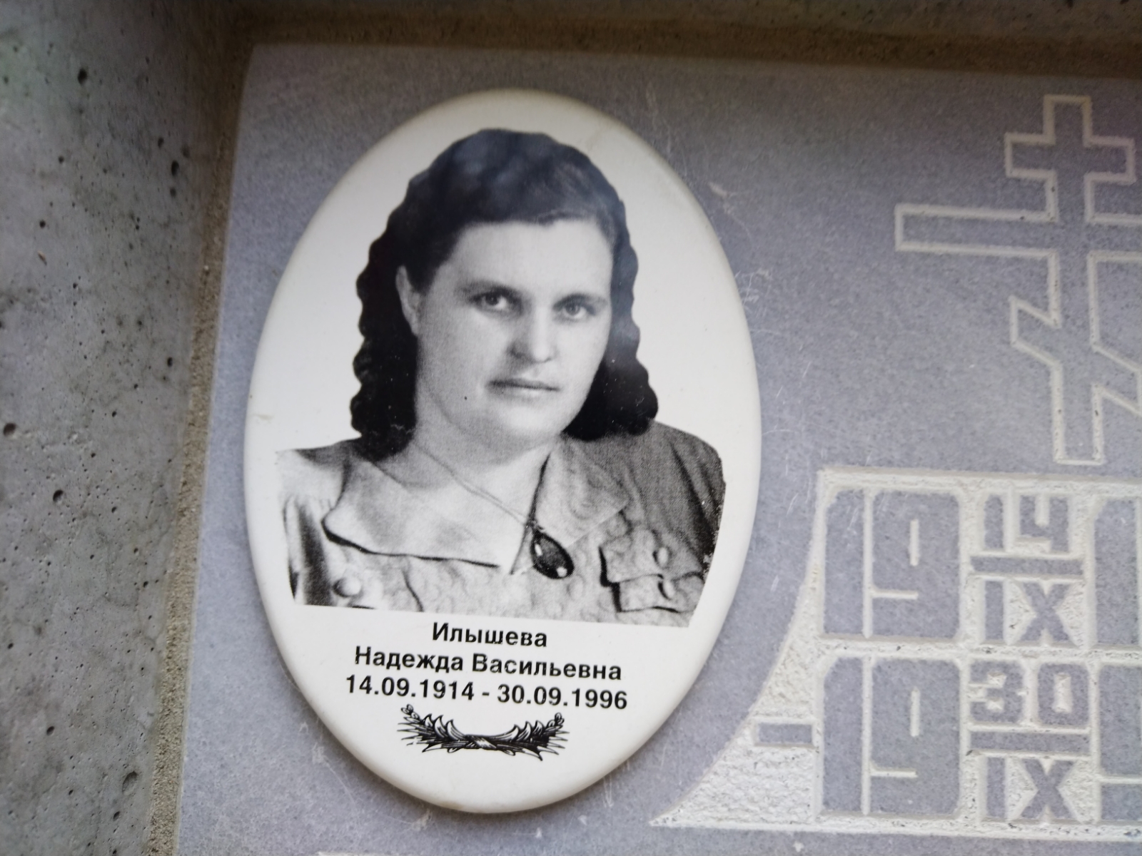 Илышева Надежда Васильевна
