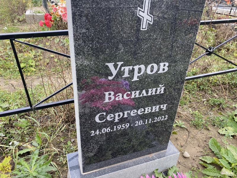 Утров