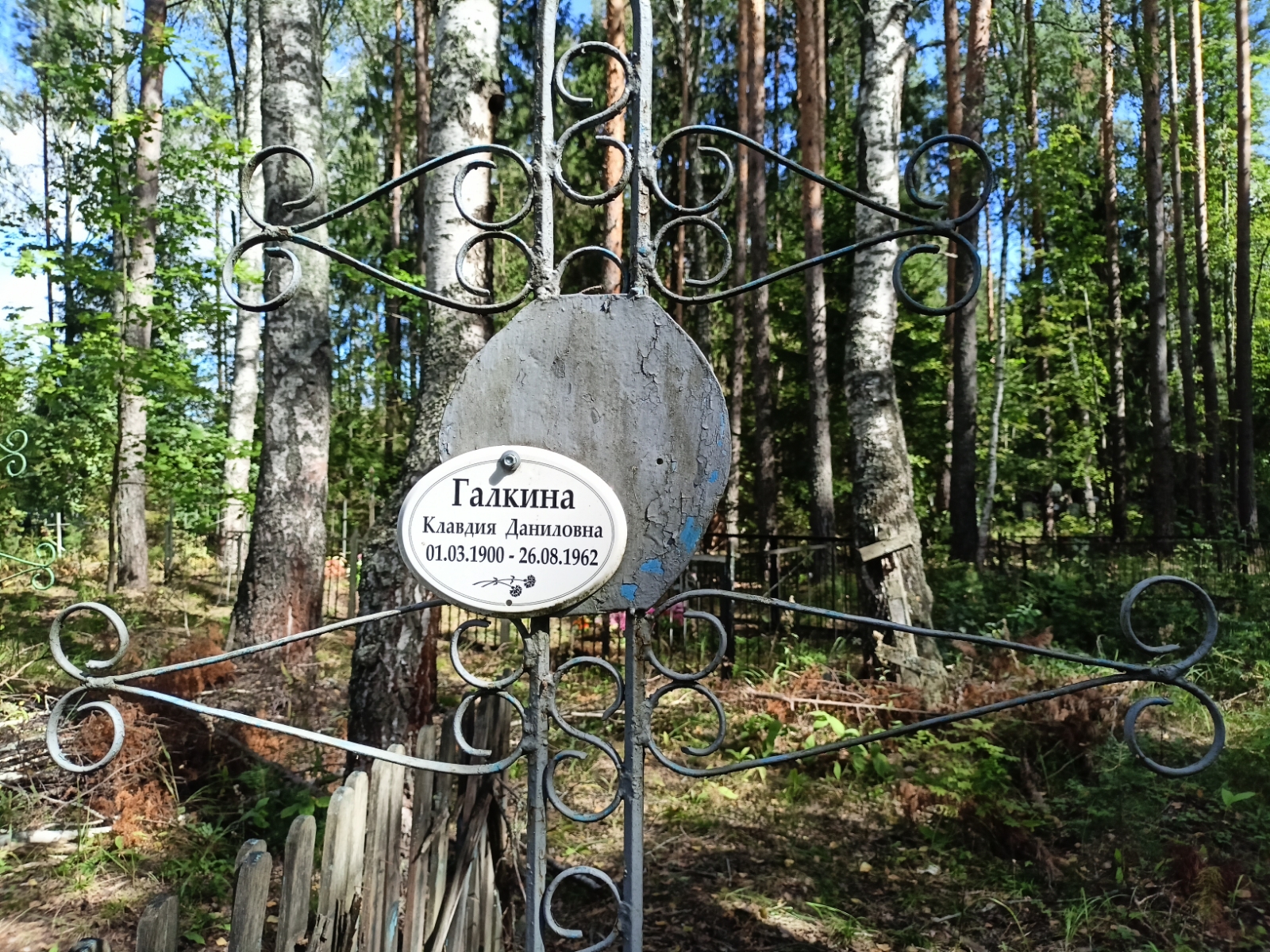 Галкина Клавдия Даниловна