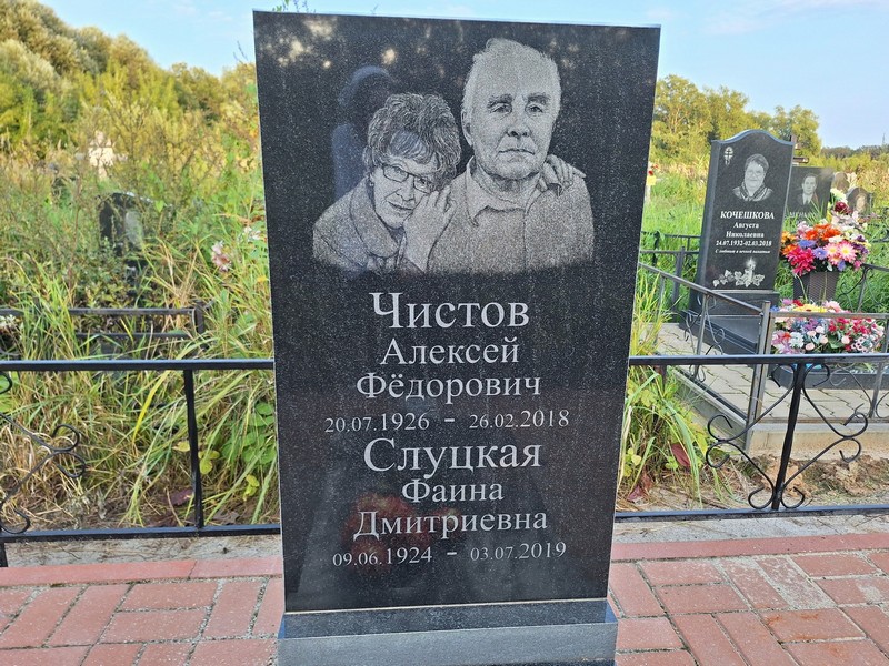 Чистов