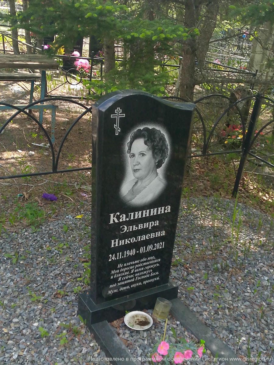 Калинина Эльвира Николаевна