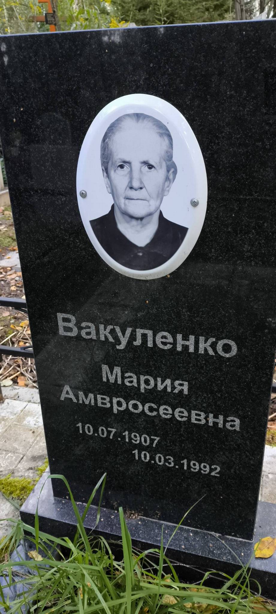 Вакуленко Мария Амвросеевна