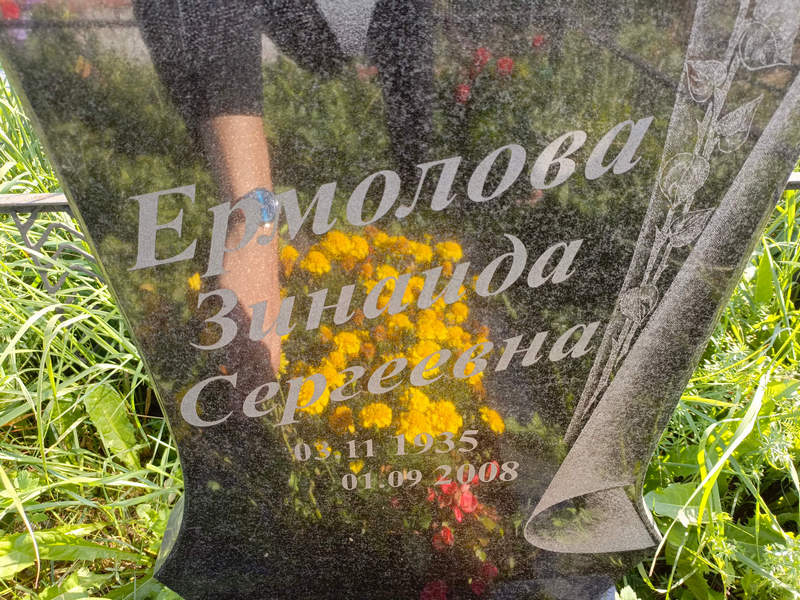 Ермолова