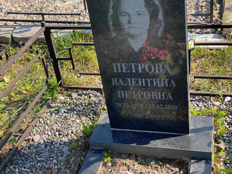 Петрова