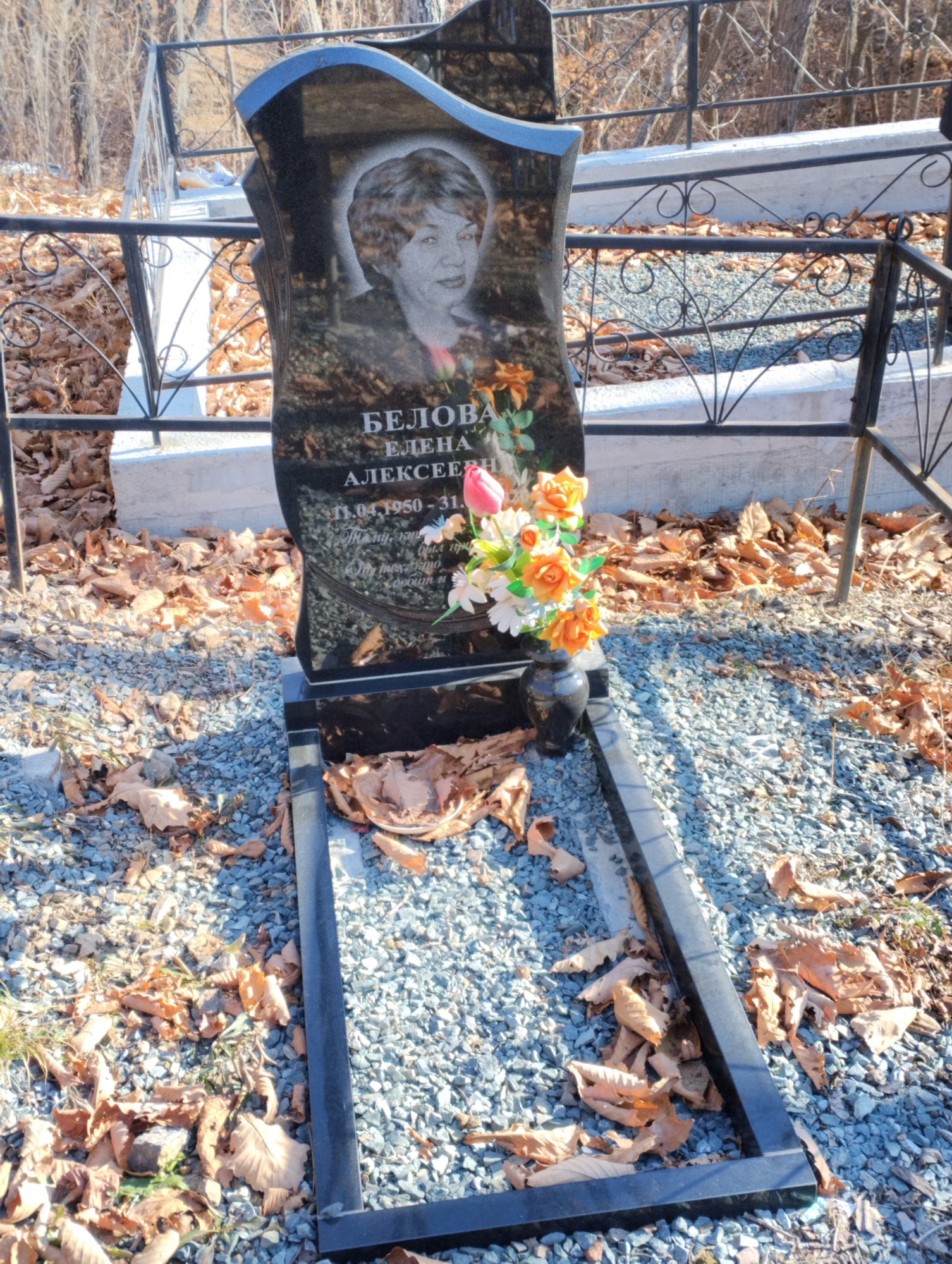 Белова Елена Алексеевна