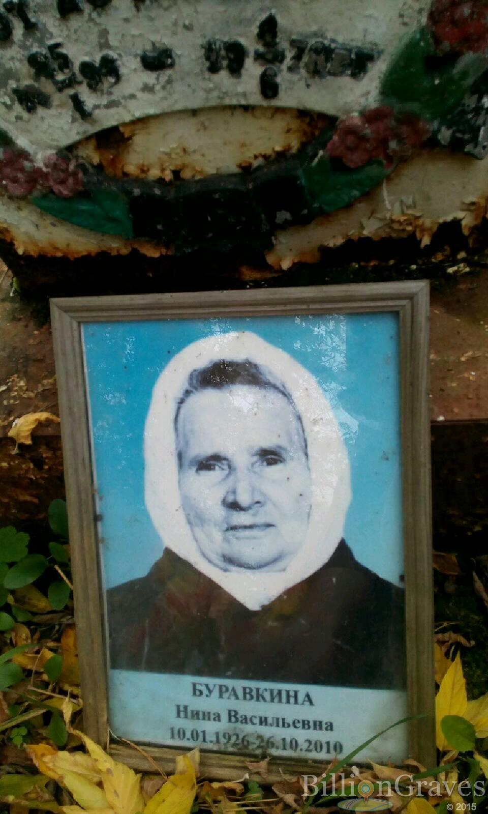 Буравкина Нина Васильевна