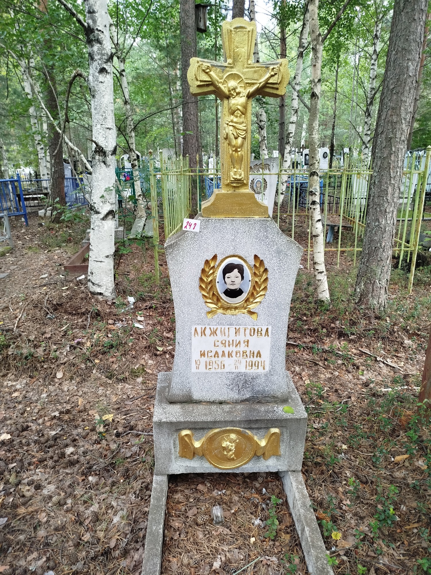 Акжигитова Сяния Исааковна