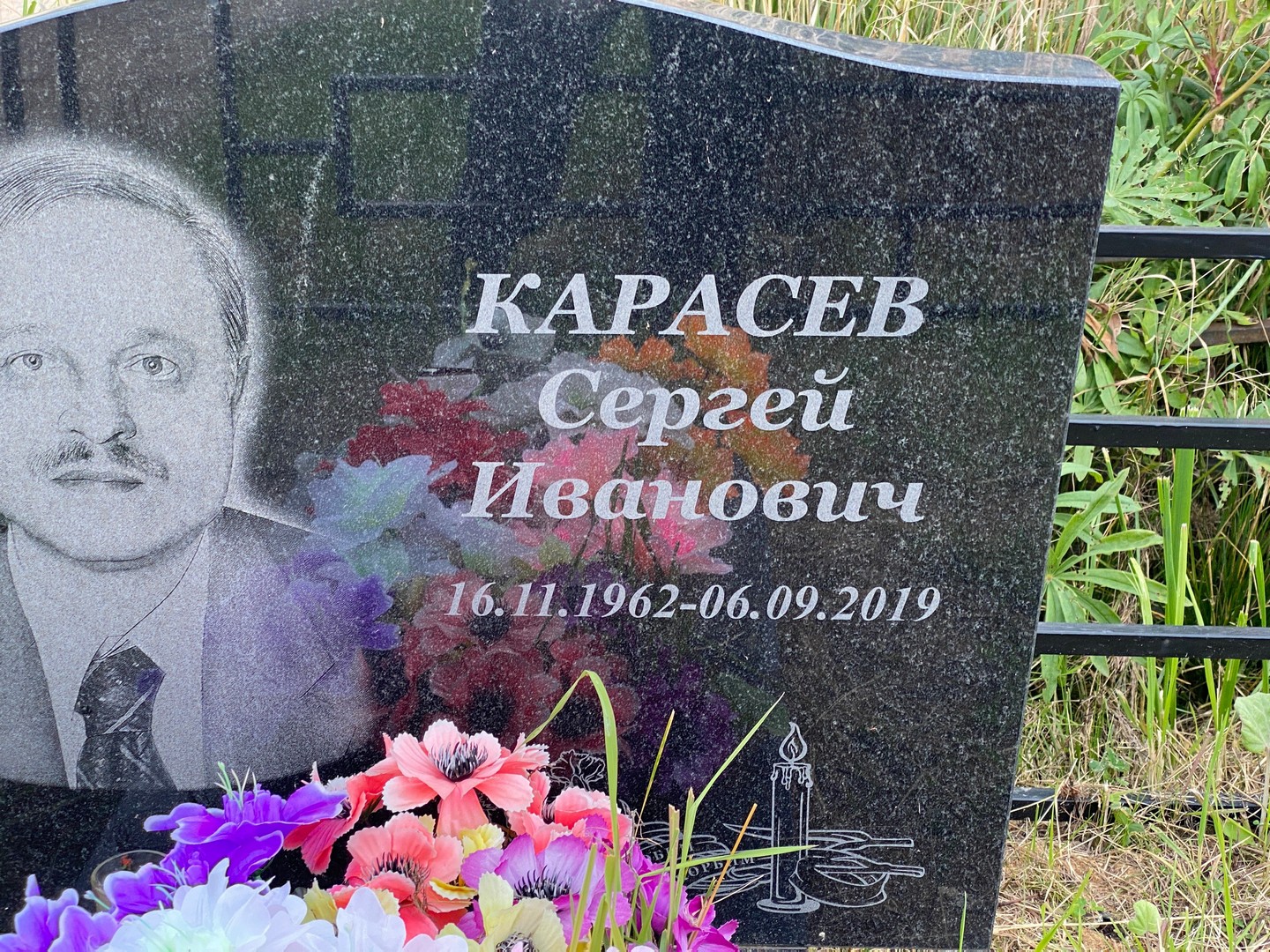 Карасев