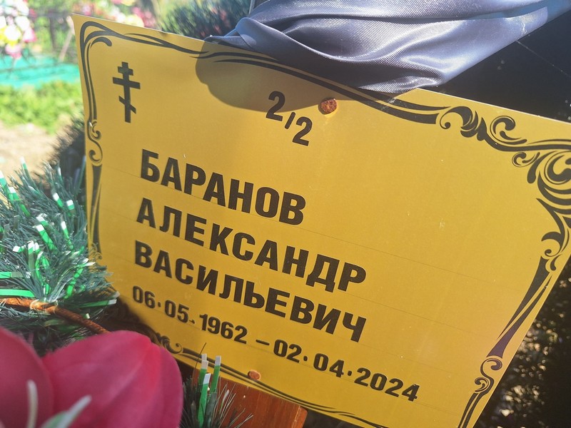 Баранов