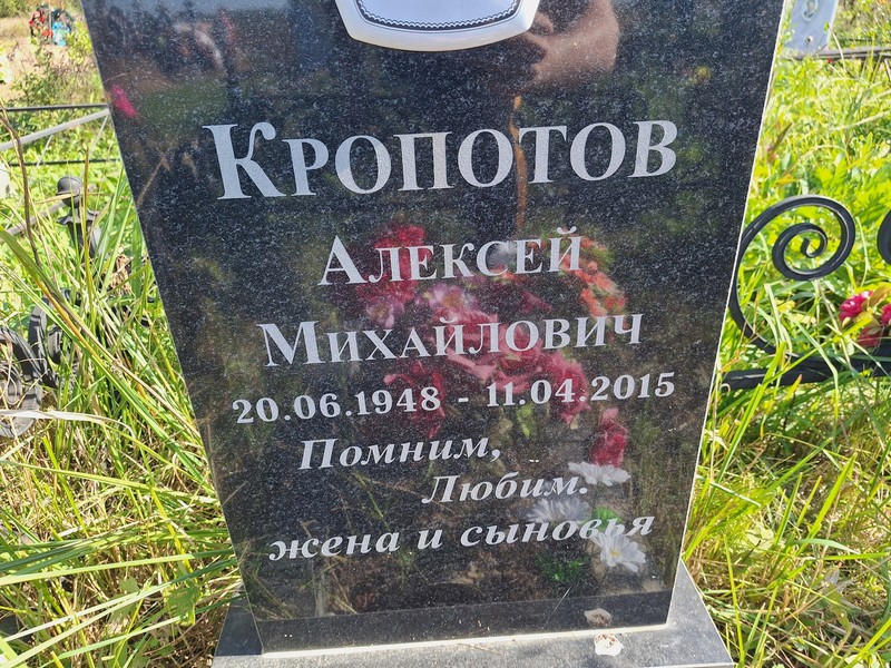 Кропотов
