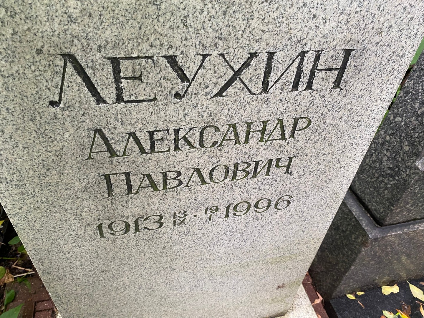 Леухин
