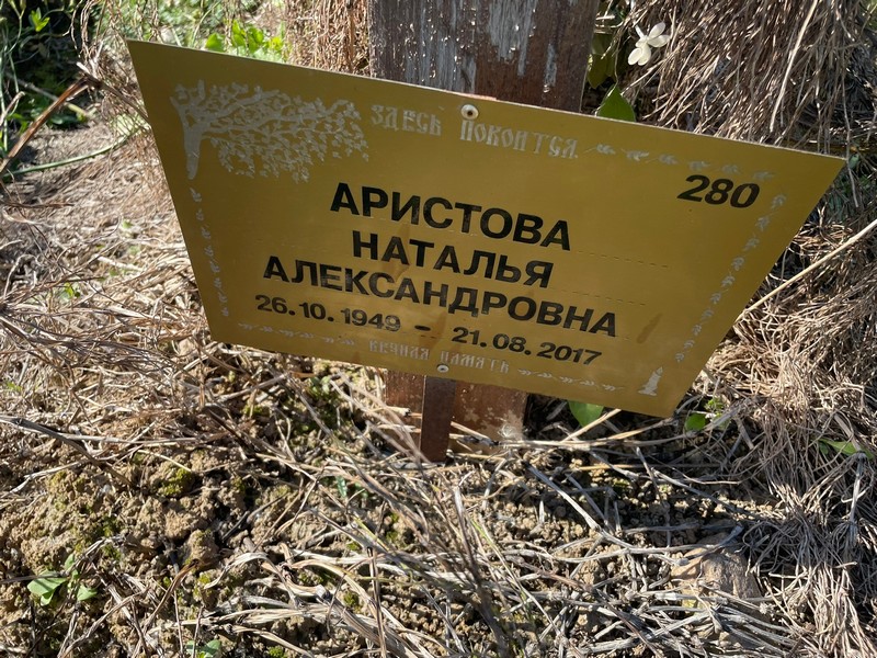 Аристова