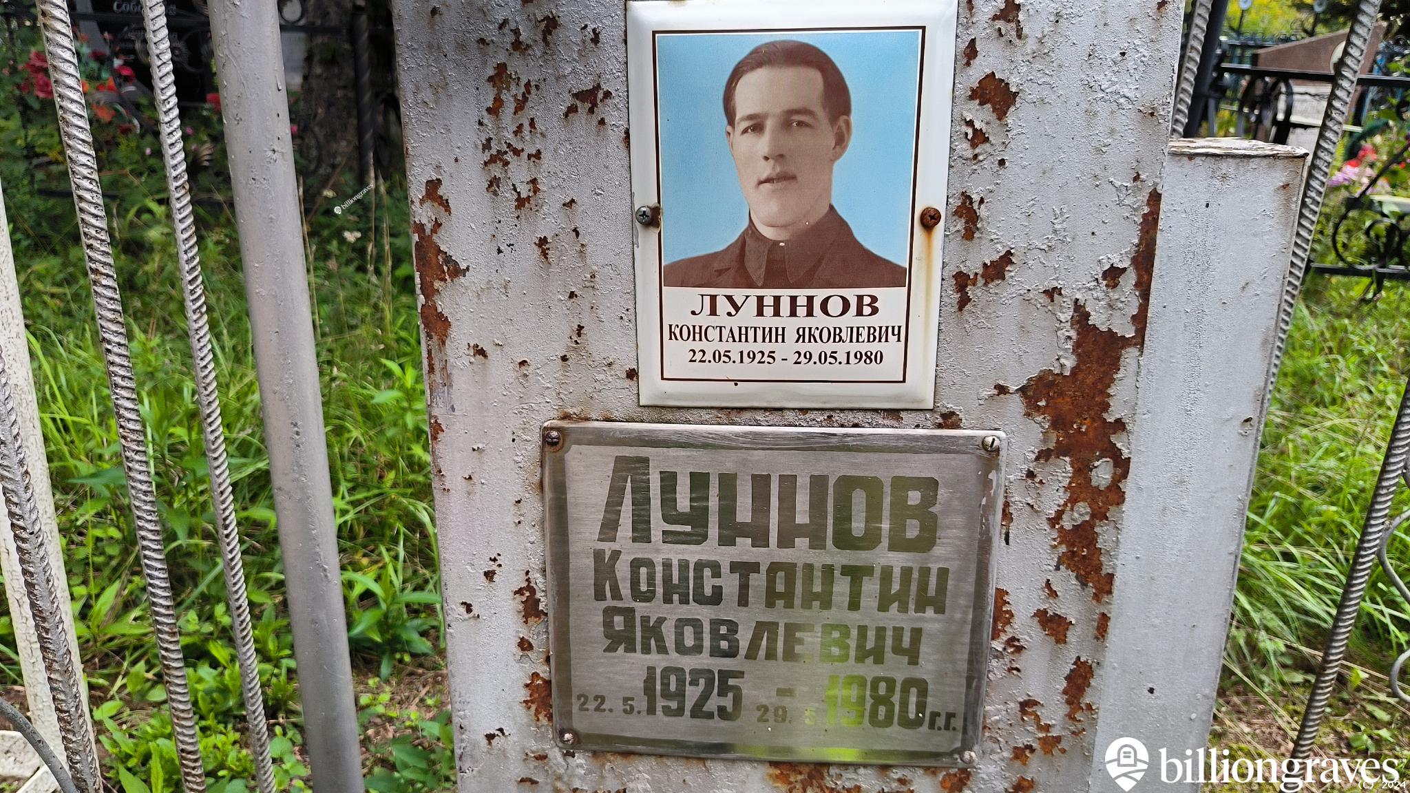 Луннова Нина Ивановна