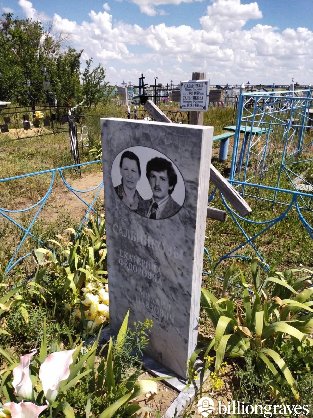 Сальников Михаил Павлович