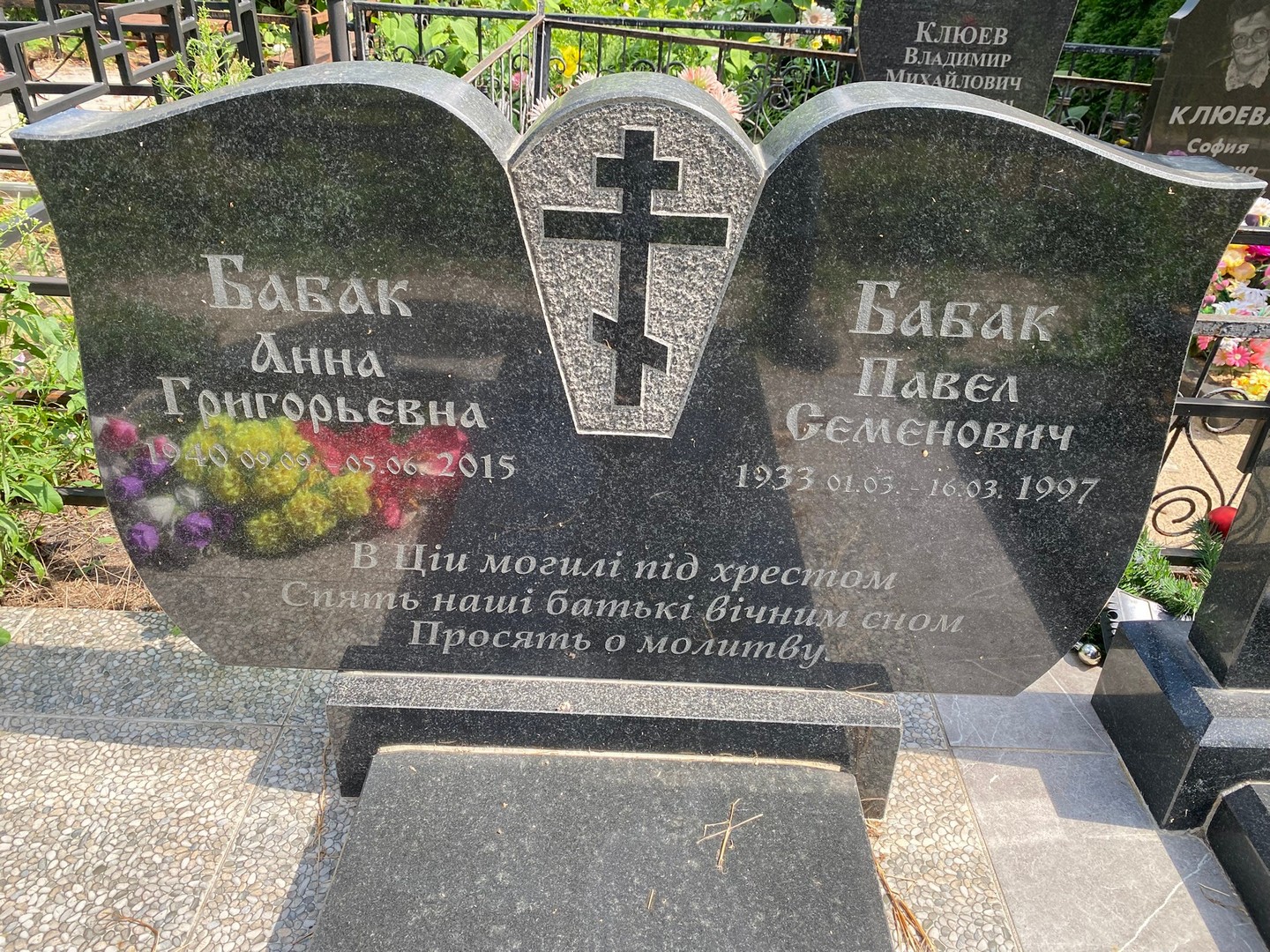 Бабак
