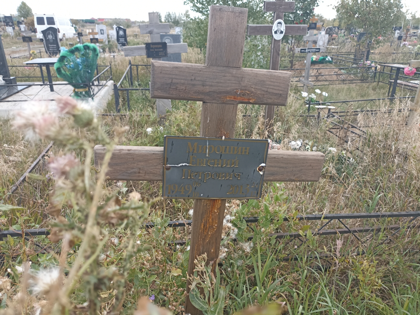 Мирошин Евгений Петрович