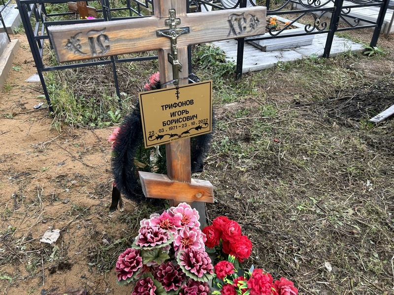 Трифонов