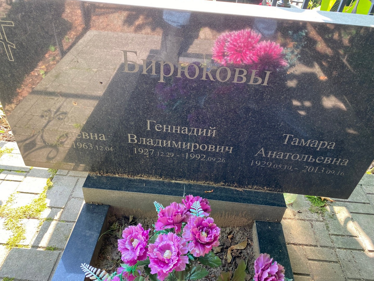 Бирюкова