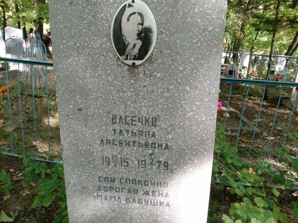 Васечко Татьяна Арсентьевна