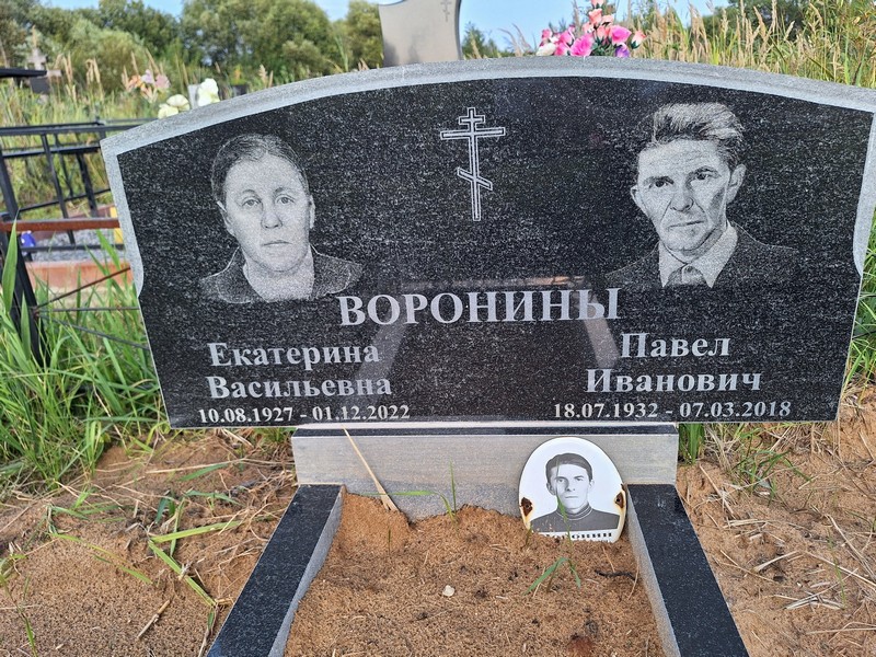 Воронина
