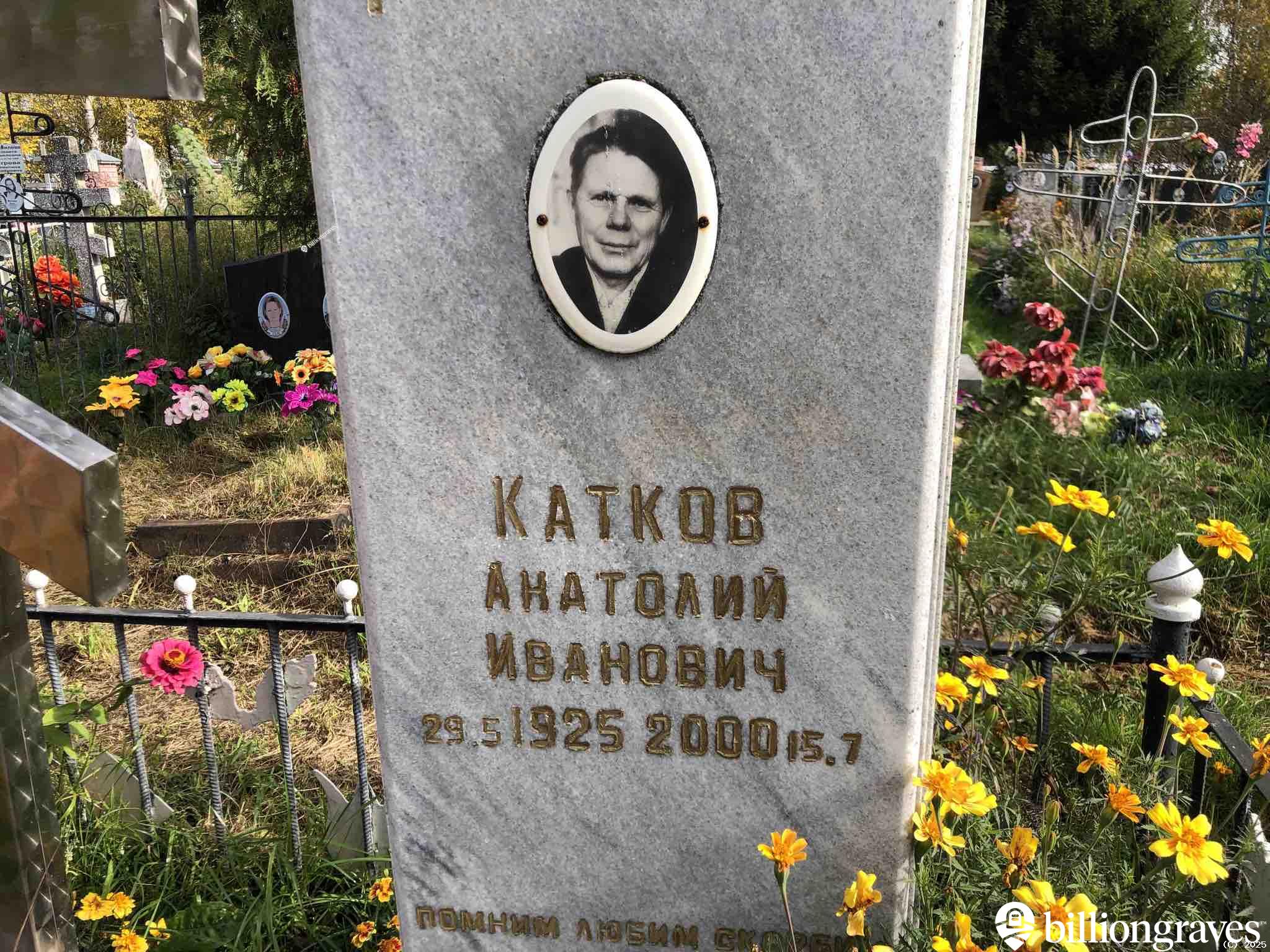 Катков Анатолий Иванович