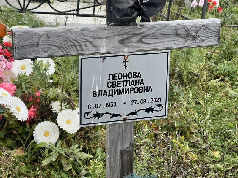 Леонова