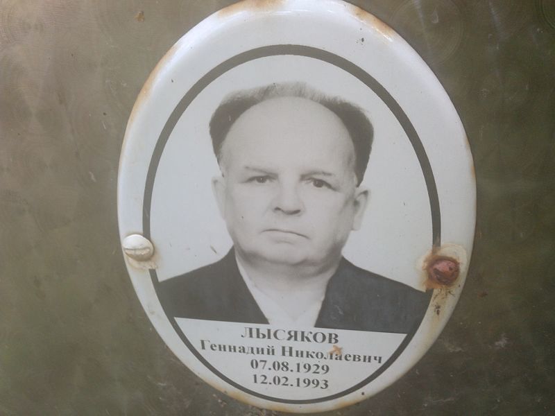 Лысяков