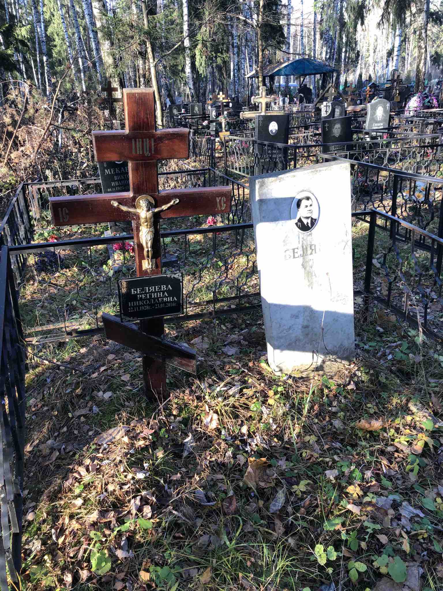 Беляева Регина Николаевна