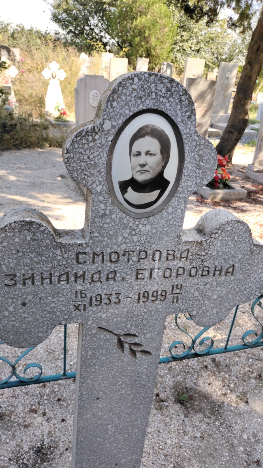 Смотрова Зинаида Егоровна