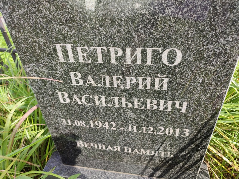 Петриго