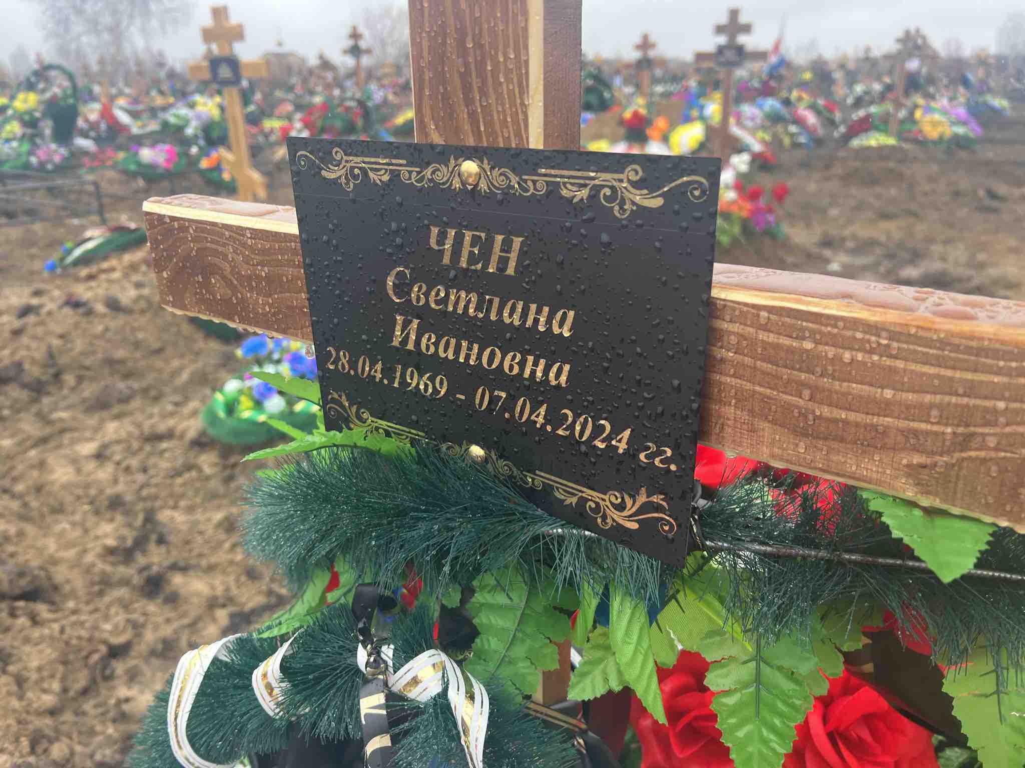Чен Светлана Ивановна