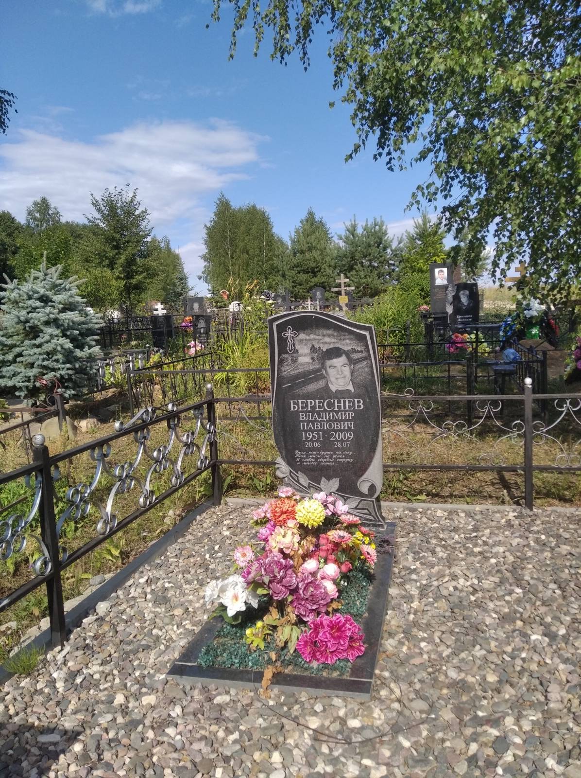 Береснев Владимир Павлович