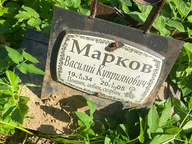 Марков