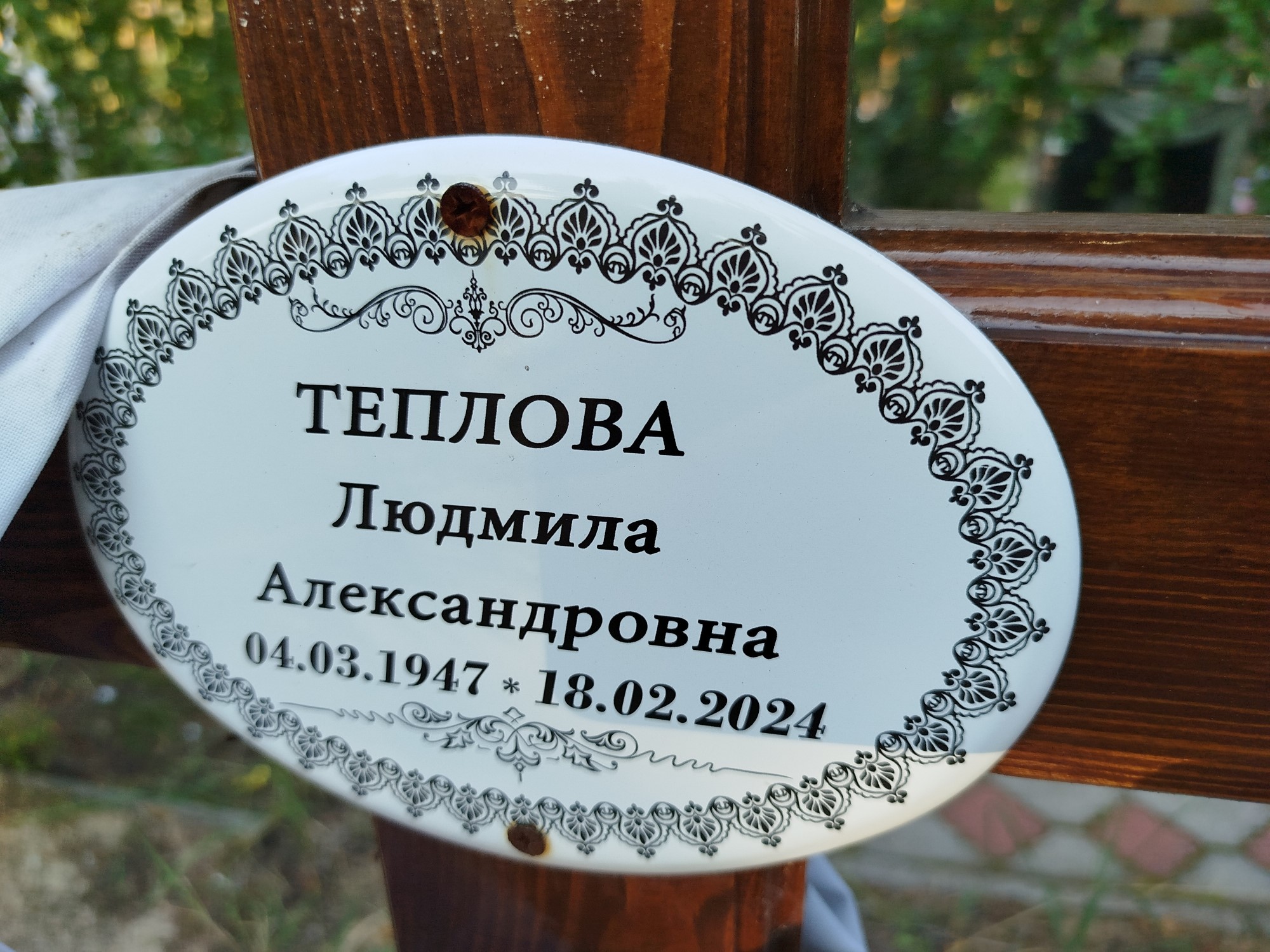 Теплова Людмила Александровна