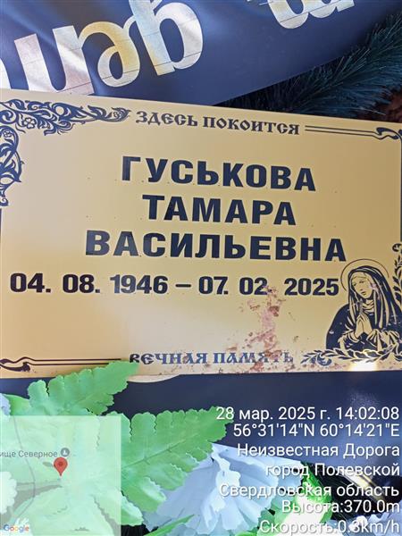 Гуськова Тамара Васильевна