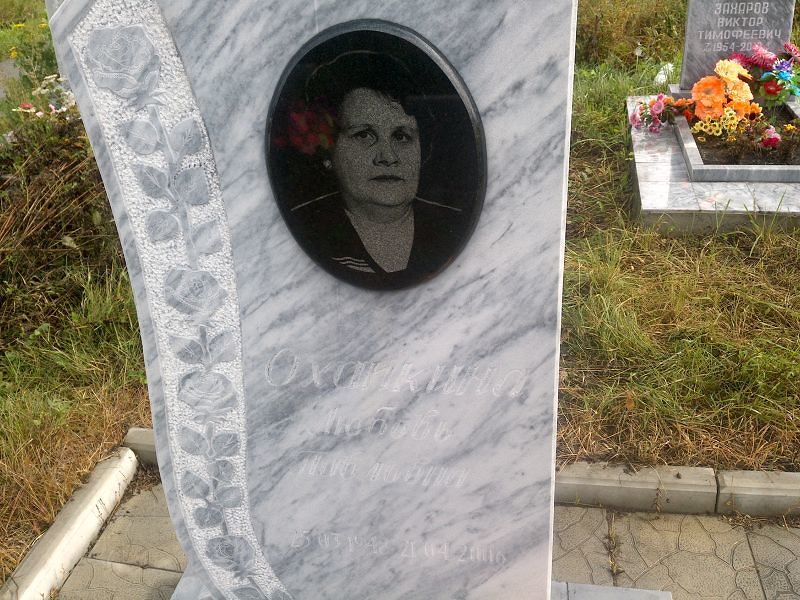Охапкина