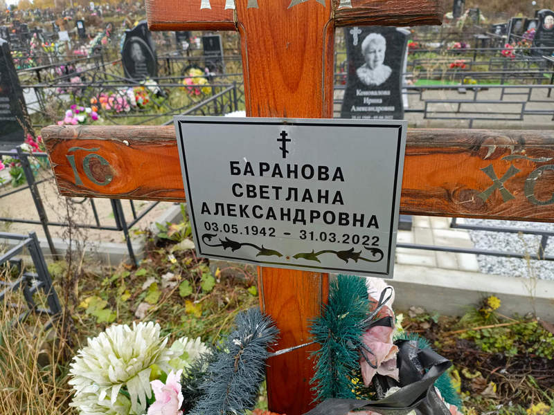 Баранова