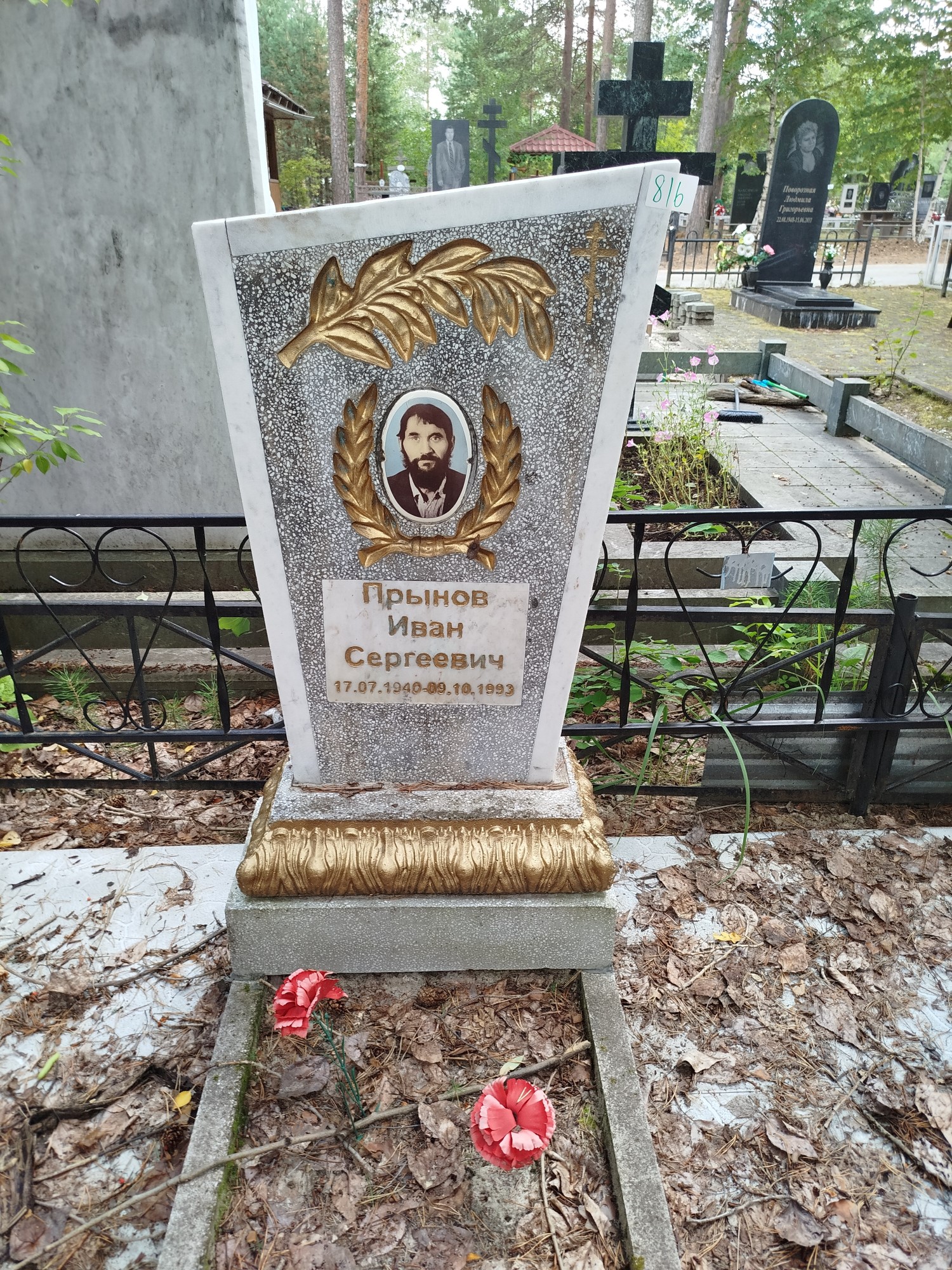 Прынов Иван Сергеевич