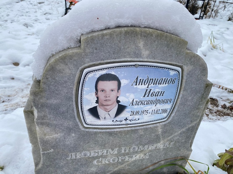 Иванов Андрианов Александрович