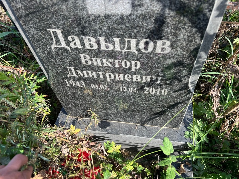 Давыдов