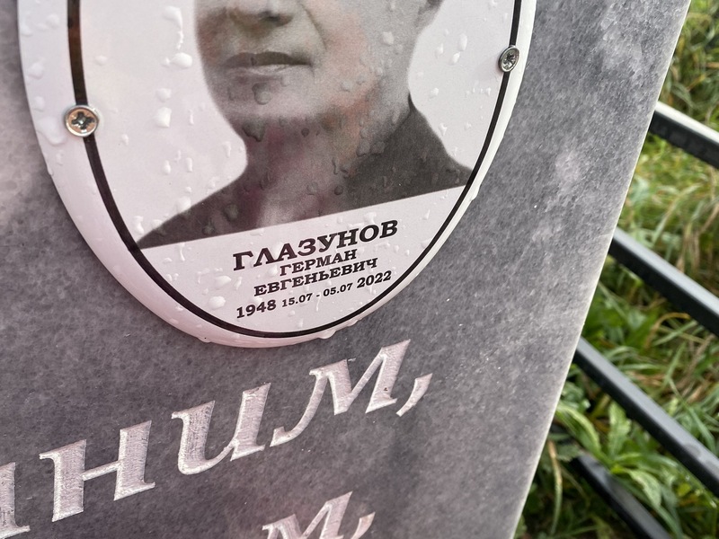 Герман Глазунов Евгеньевич
