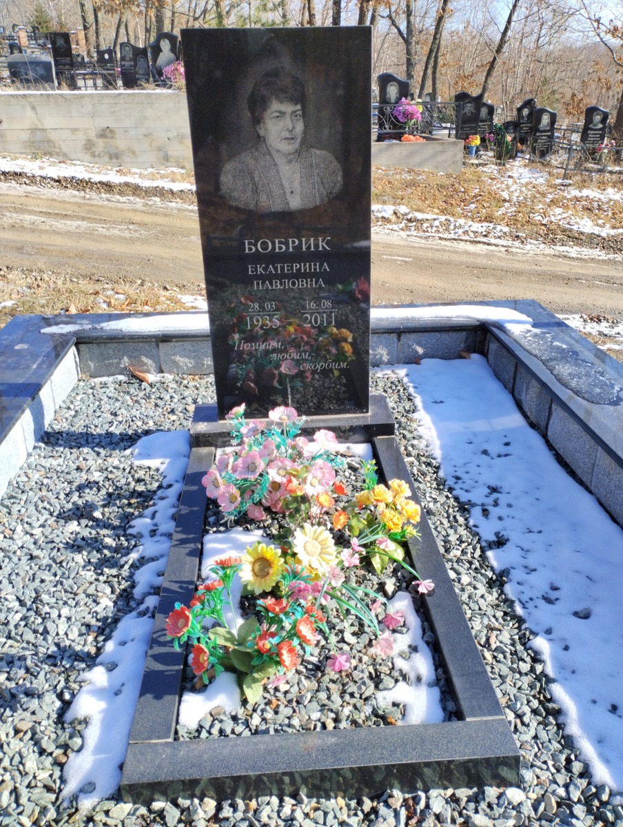 Бобрик Екатерина Павловна