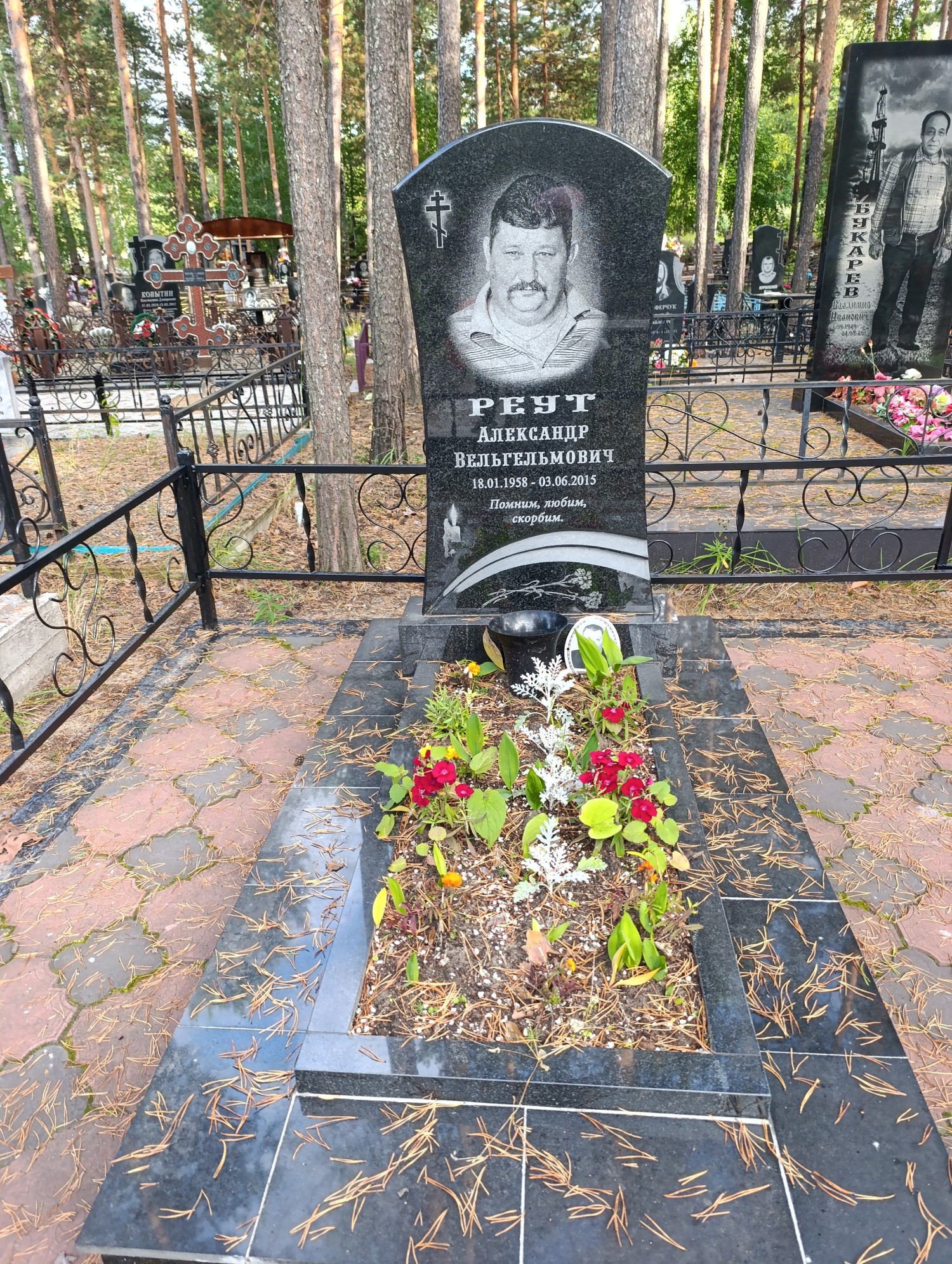 Реут Александр Вельгельмович