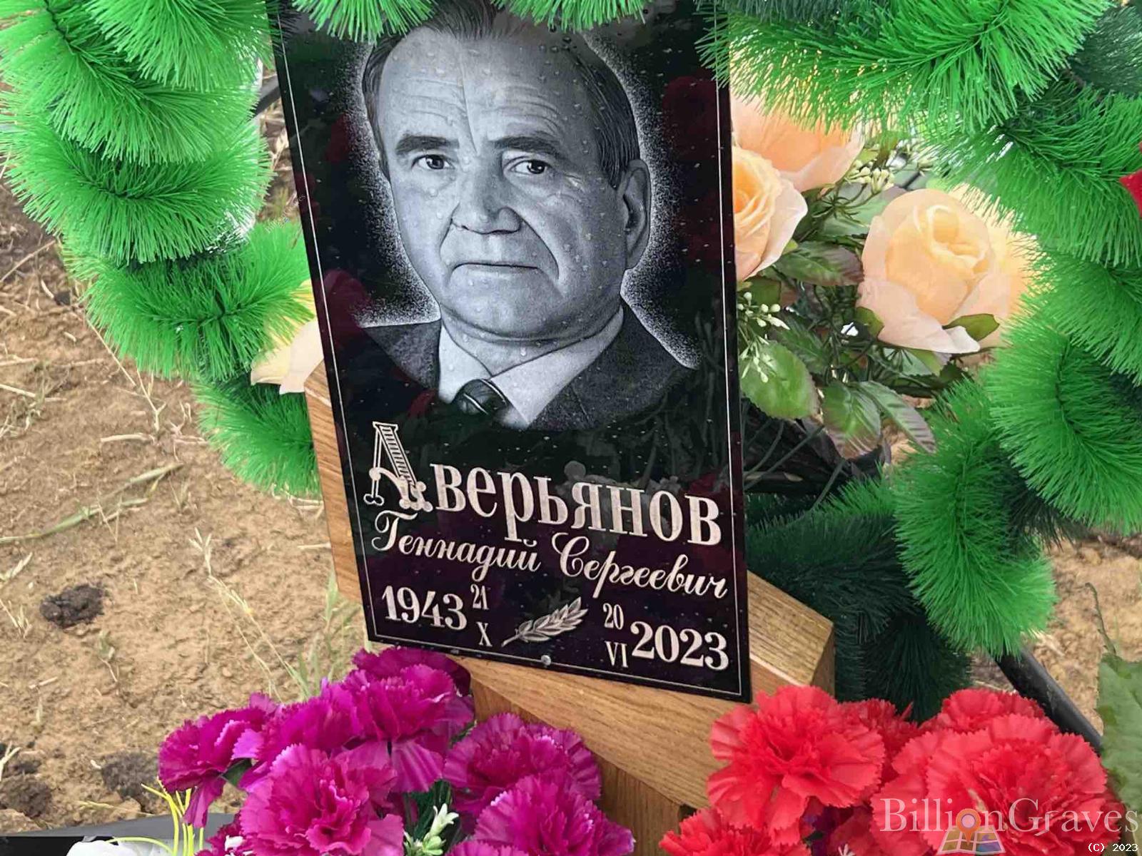 Аверьянов Геннадий Сергеевич