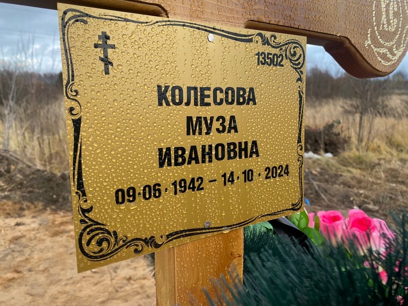 Муза Колесова Ивановна