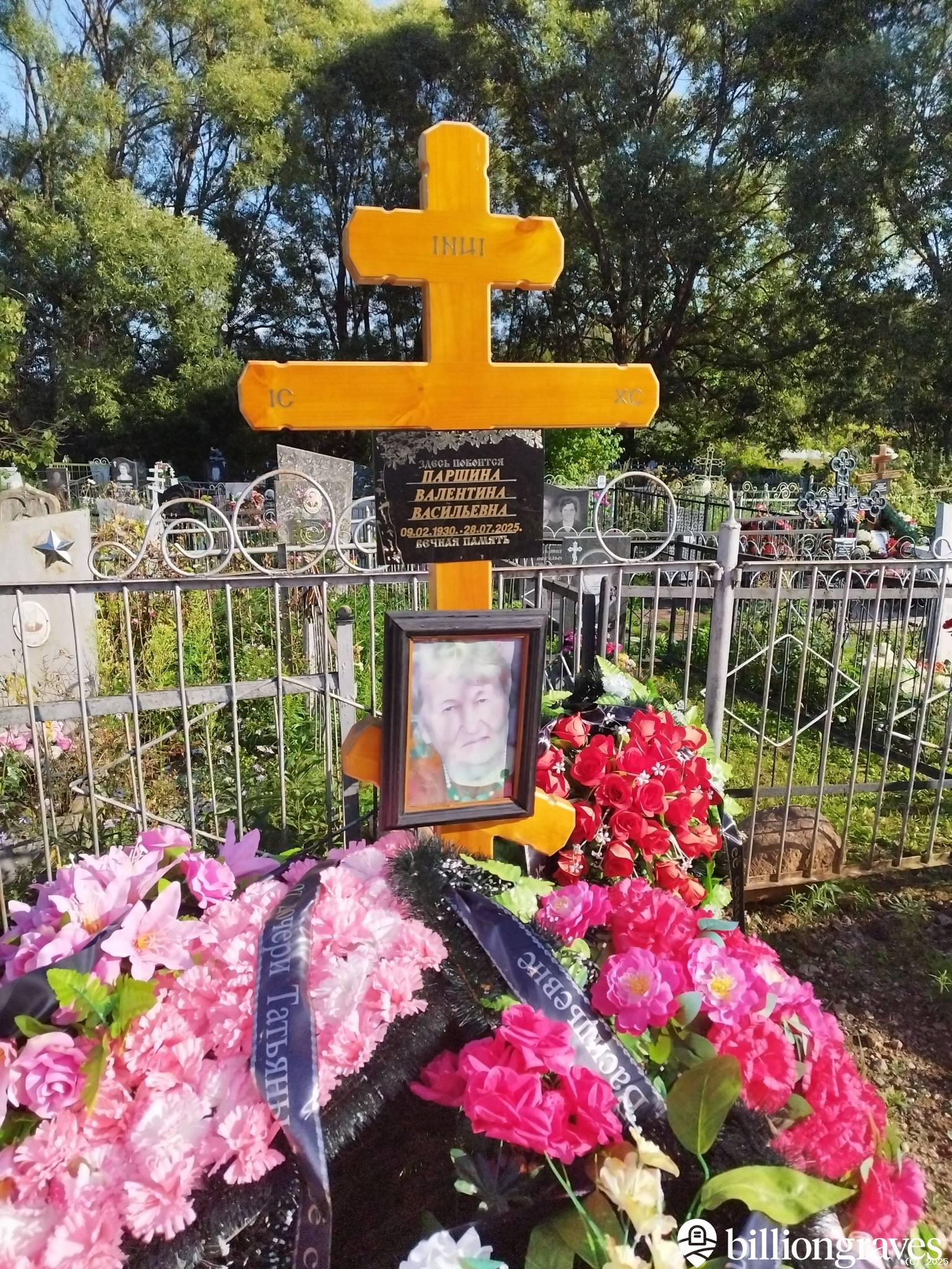 Паршина Валентина Васильевна
