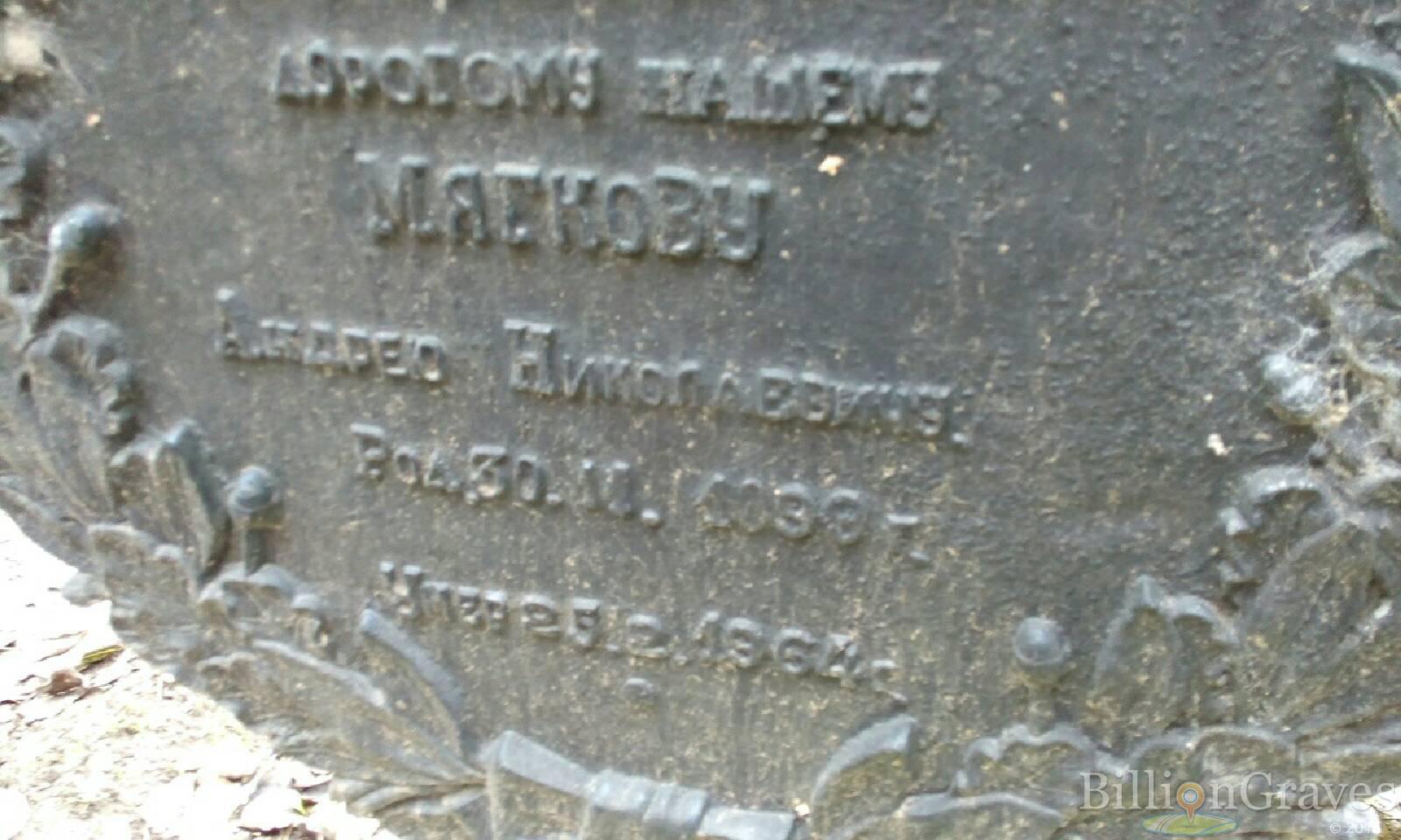 Мягков Андрей Николаевич