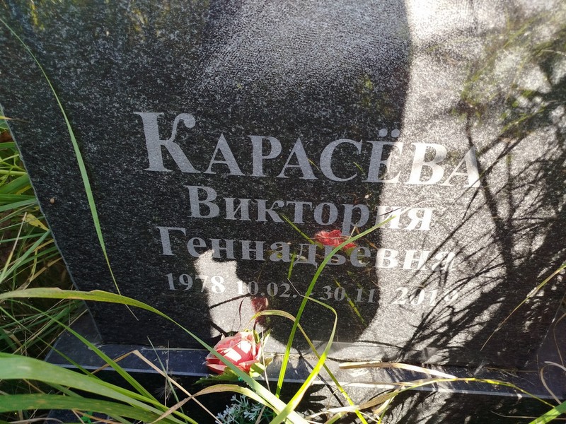 Карасева Виктория Геннадьевна